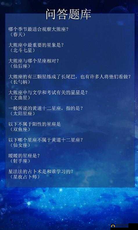 奇迹暖暖忠心大熊座全攻略及详细答题答案一站式汇总解析