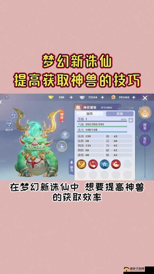 梦幻新诛仙神兽获取攻略，详解神兽获得方法及具体价格信息