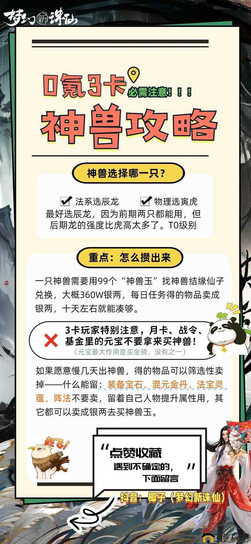 梦幻新诛仙神兽价格及获取途径全面介绍攻略