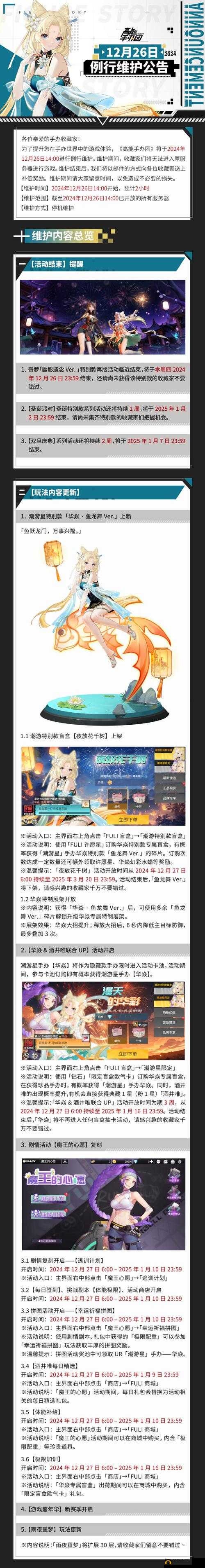 高能手办团沉醉的幕间全难度通关秘籍，天下大定菠萝熊详细攻略解析