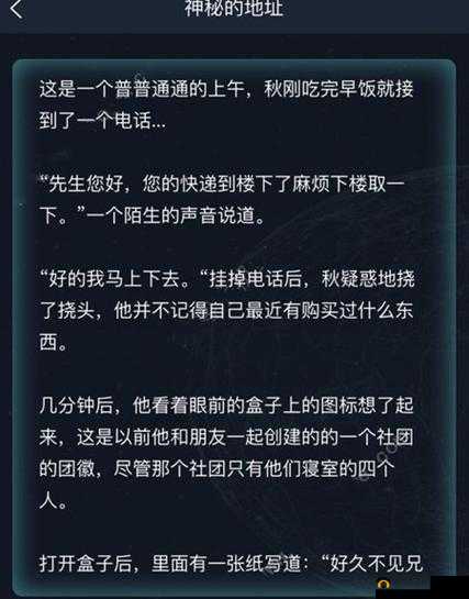 犯罪大师6.25侦探委托，神秘地址答案完整版攻略及图文解析