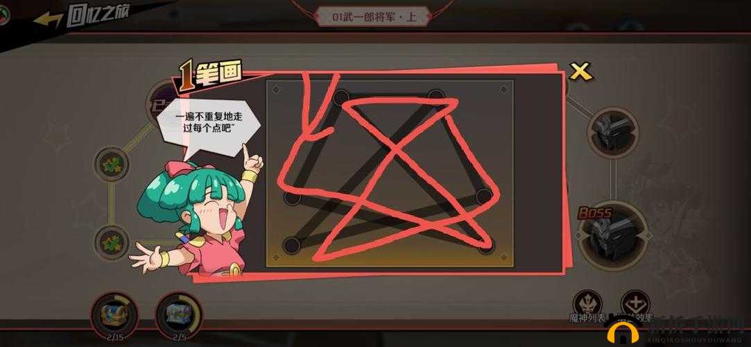 魔神英雄传手游一笔画攻略，详细解锁回忆之旅的正确步骤与技巧指南