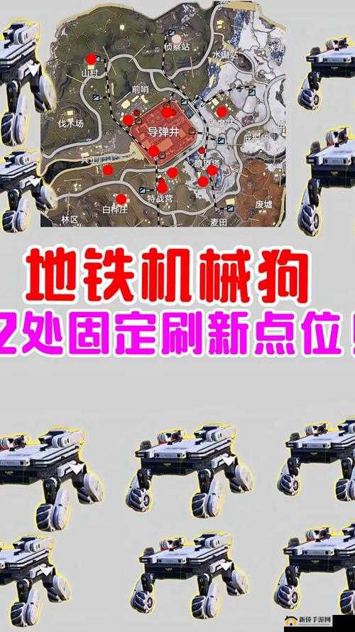 和平精英重启未来版本深度解析，机械狗刷新位置全揭秘与攻略