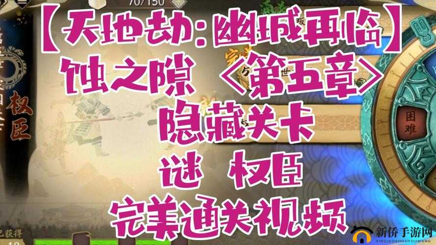 天地劫归真第五章挑战难关？全面解析蚀之隙第五章归真通关秘籍！