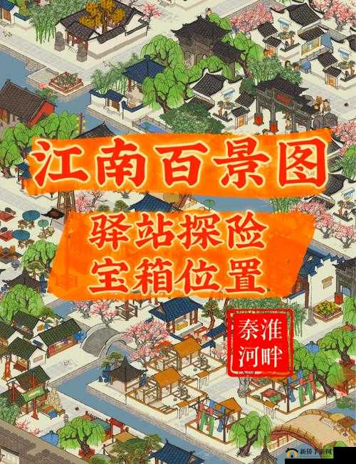 江南百景图杭州探险第二章宝箱谜团，旧事白居易全宝箱及钥匙位置详解在哪里？