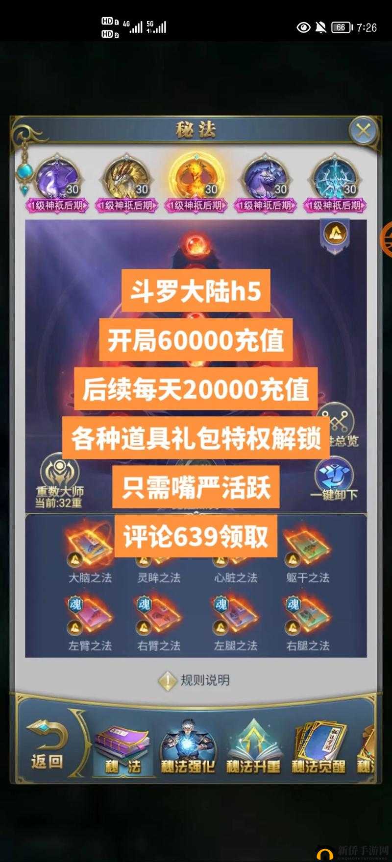 斗罗大陆h5教皇传奇活动奖励究竟有多丰厚？攻略深度解析来了！