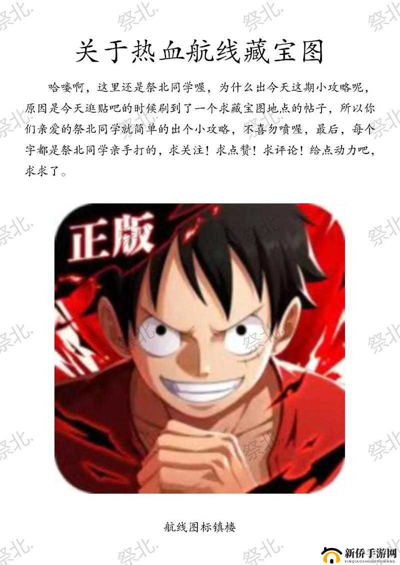 航海王热血航线，撒谎布的宝藏密码究竟是多少？快来揭秘分享！