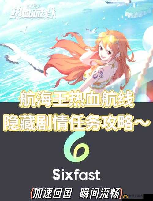 航海王热血航线油菜花，如何解锁那些令人期待的隐藏剧情与彩蛋？