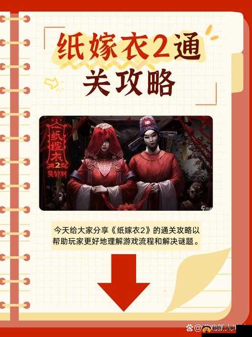纸嫁衣2全章节如何顺利通关？1-5章节剧情流程及攻略大揭秘！