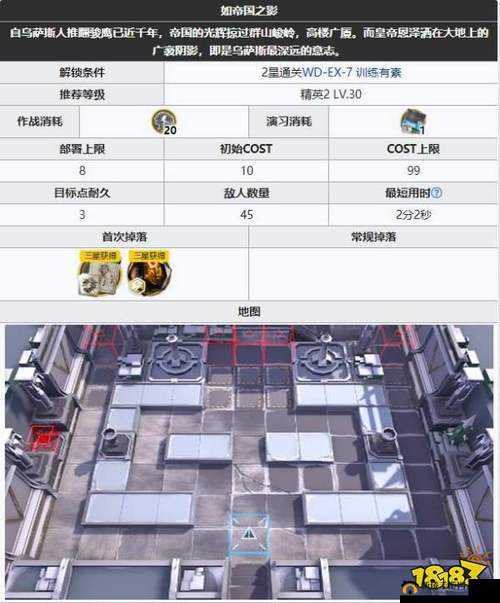 明日方舟WDEX8突袭如何轻松通关？全面阵容搭配与攻略汇总揭秘！