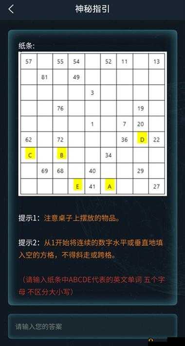 犯罪大师神秘交易答案何处寻？侦探委托城市攻略详解揭秘！