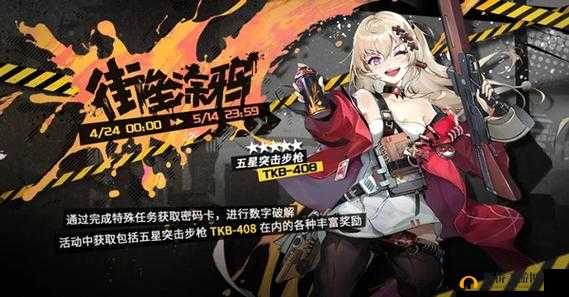 少女前线街垒涂鸦活动如何高效通关？新密钥活动全攻略揭秘