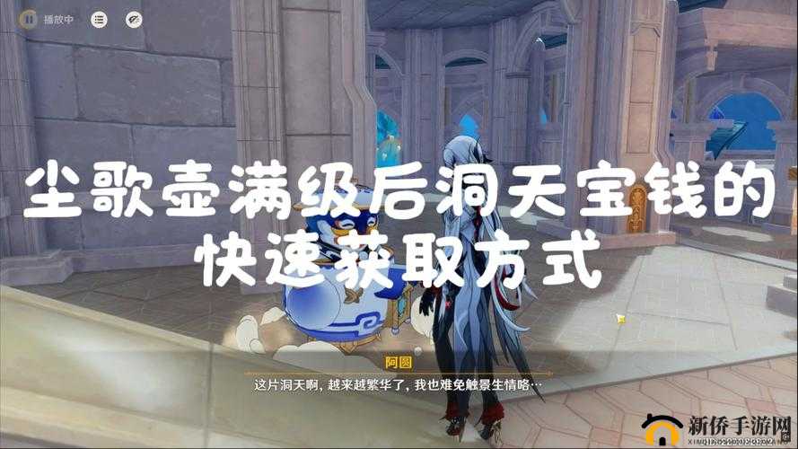 如何在原神中快速收集洞天宝钱？揭秘洞天宝钱获取方法与家园系统深度攻略