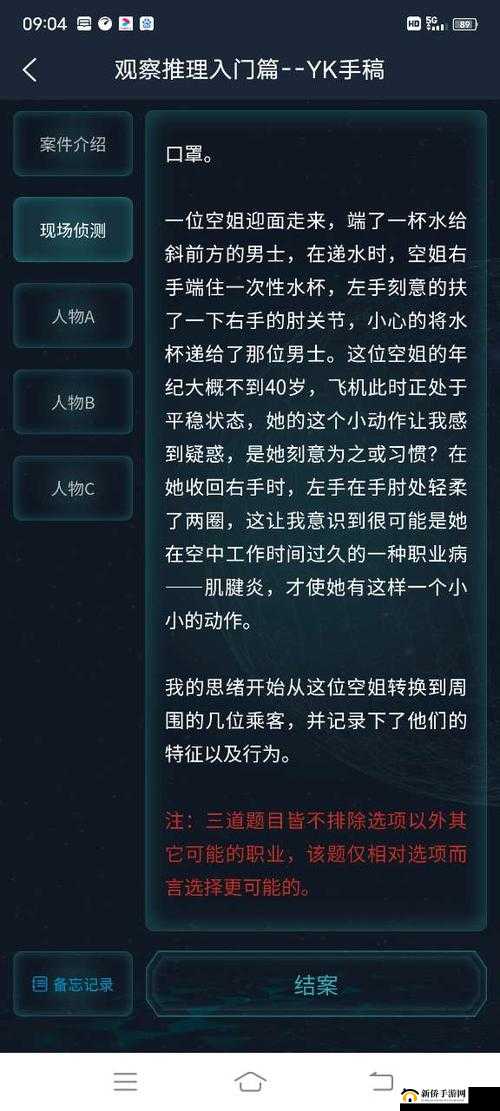 犯罪大师观察推理入门篇答案何在？完整版攻略揭秘悬念重重！