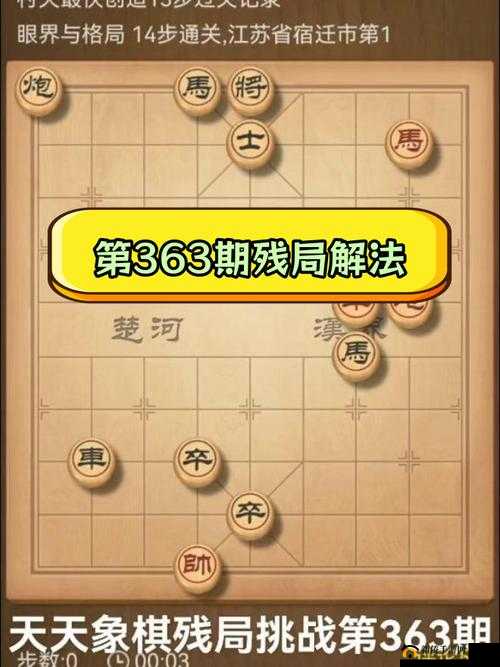 天天象棋225期残局挑战如何破解？4.19通关步骤详解揭秘
