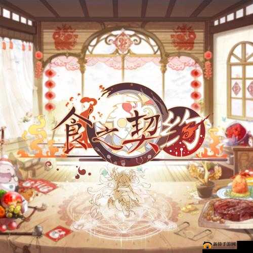 如何在食之契约中顺利通关复刻剧情副本朝朝暮暮？