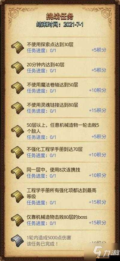 不思议迷宫第三季挑战任务如何轻松通关？全面攻略来袭！