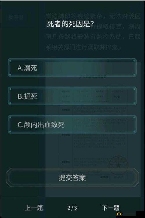 犯罪大师挑战升级，尸检进阶篇答案及解析，你能解开所有谜团吗？