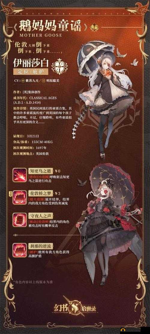 鹅妈妈童谣在幻书启世录中如何搭配阵容？深度攻略揭秘实战策略！