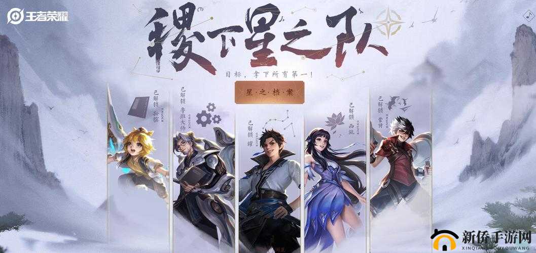 王者荣耀星之队英雄全揭秘，如何高效完成星之试炼任务？