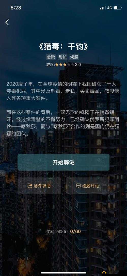犯罪大师猎毒破晓，终极答案与正确解析究竟何在？