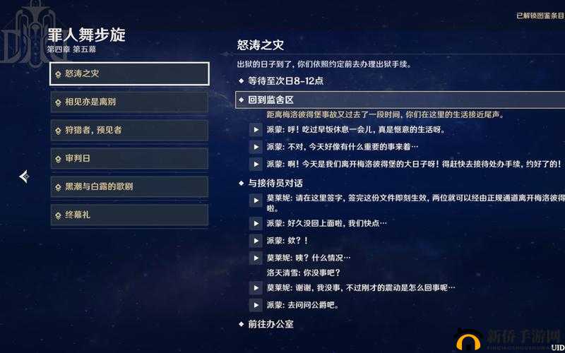 原神我们终将重逢任务怎么触发？第一章第四幕魔神任务全攻略