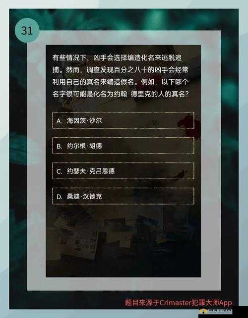 犯罪大师恶犬疑案4.10正确答案全揭秘，攻略大全及未来玩法革命性变革预测？