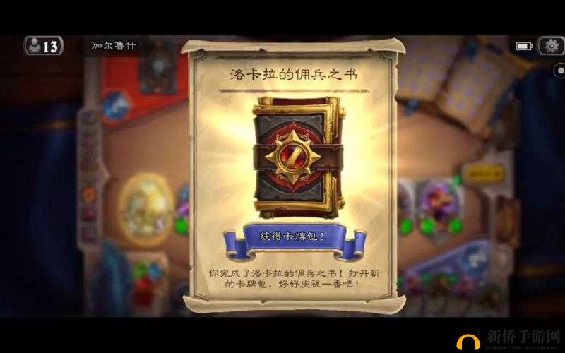 炉石传说佣兵之书洛卡拉如何通关？全章节BOSS攻略及未来玩法前瞻