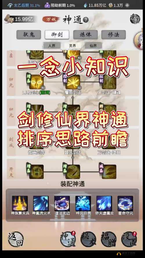 剑开仙门新手如何快速上手？全方位玩法技巧与攻略大揭秘！