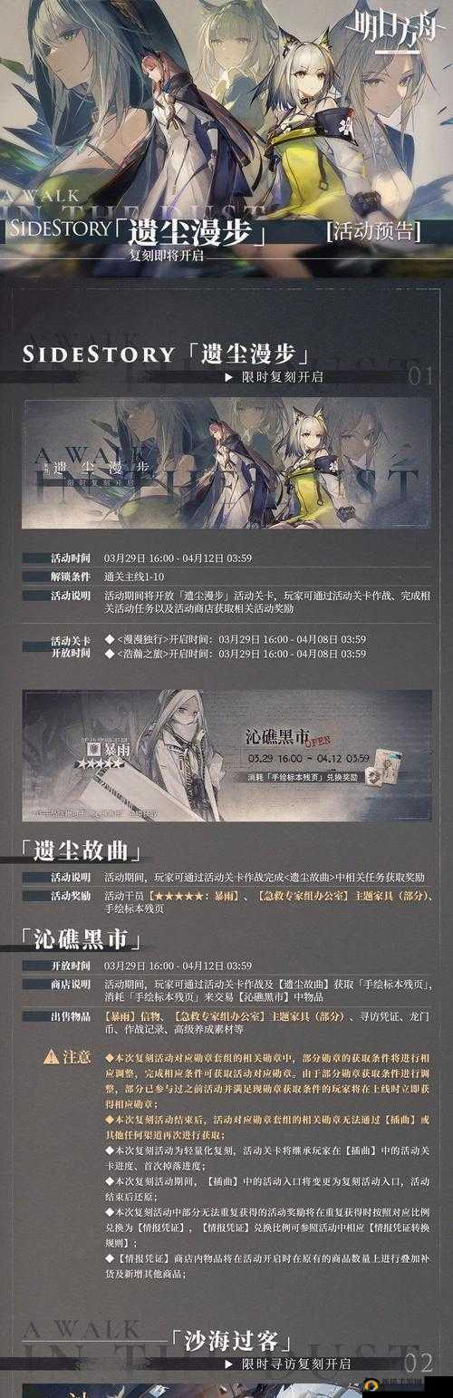 明日方舟遗尘漫步活动挑战攻略，如何轻松通关SideStory遗尘漫步全解析？
