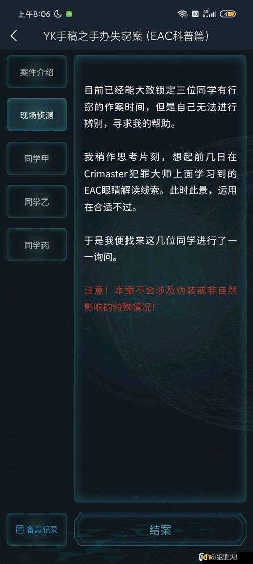 犯罪大师4.7侦探委托来袭，YK手稿手办失窃案真相究竟何在？