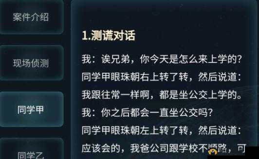 犯罪大师YK手稿手办失窃案真相何在？完整版攻略及答案大全揭秘！