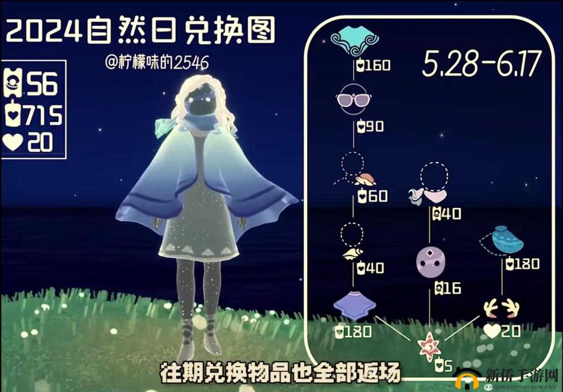 光遇2021自然日活动全攻略来了吗？全新物品及玩法细节抢先看！