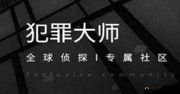 犯罪大师如何猎毒千钧，背后真相能否揭秘引发重重悬念？