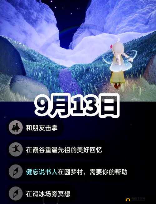 光遇4月7日每日任务怎么做？蓝色光芒与溜冰场冥想位置成难点？