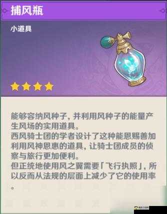 原神捕风瓶装载上限如何选择？揭秘捕风瓶装载上限答案攻略