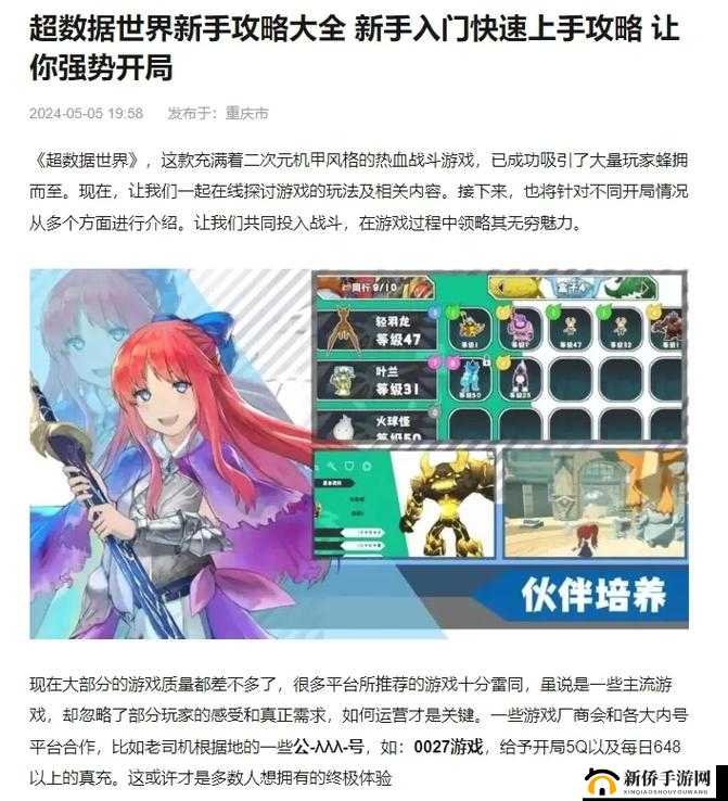 超数据世界游戏开局怎么选？全面揭秘开局选择题答案大全！