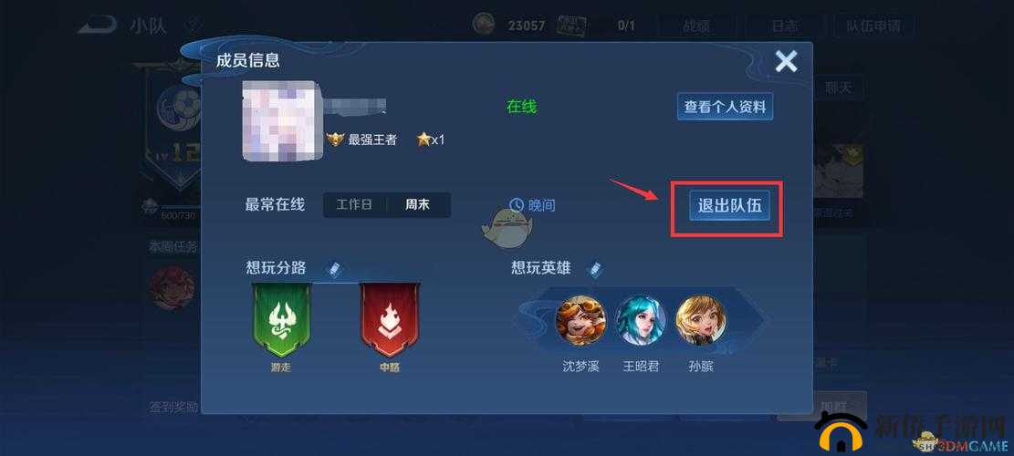 2021王者荣耀微赛事已关闭，该如何操作才能成功退出小队呢？