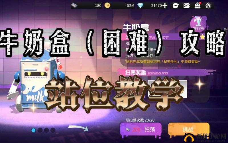 高能手办团奶油陷阱挑战难关如何攻克？全面图文通关攻略揭秘