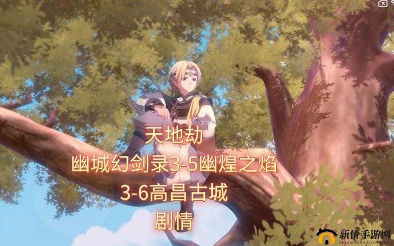 天地劫幽城再临归真3-5如何全成就通关？幽煌之焰背后隐藏的未来玩法革命？