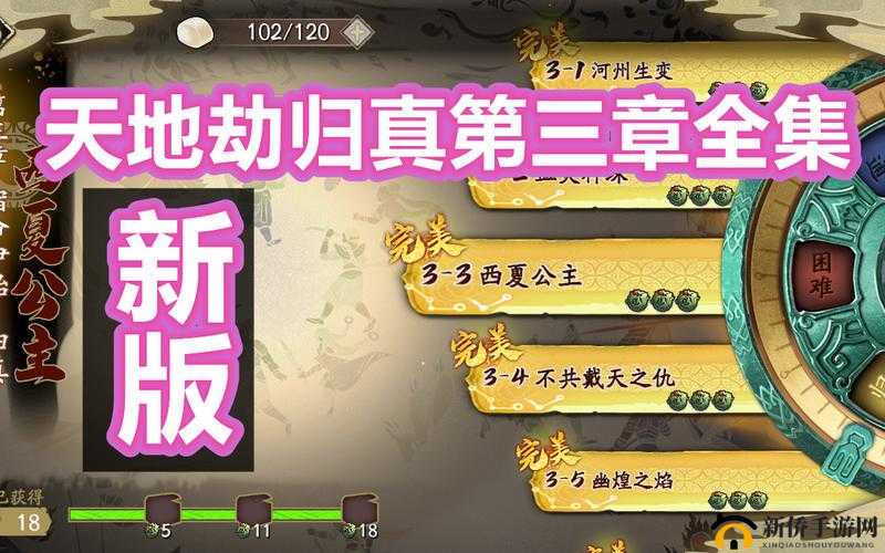 天地劫归真3-4不共戴天之仇如何攻克？归真难度通关秘籍大揭秘！