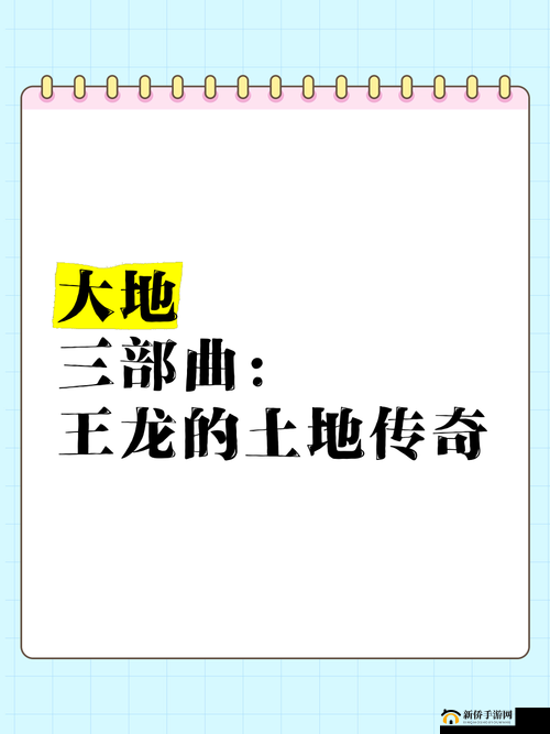 大地影视中文第三页背景故事究竟有何特别之处？快来一探究竟