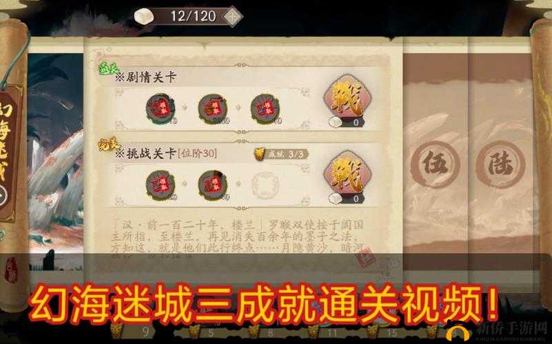 天地劫幻海迷城第四关怎么过？挑战肆通关流程及资源管理详解