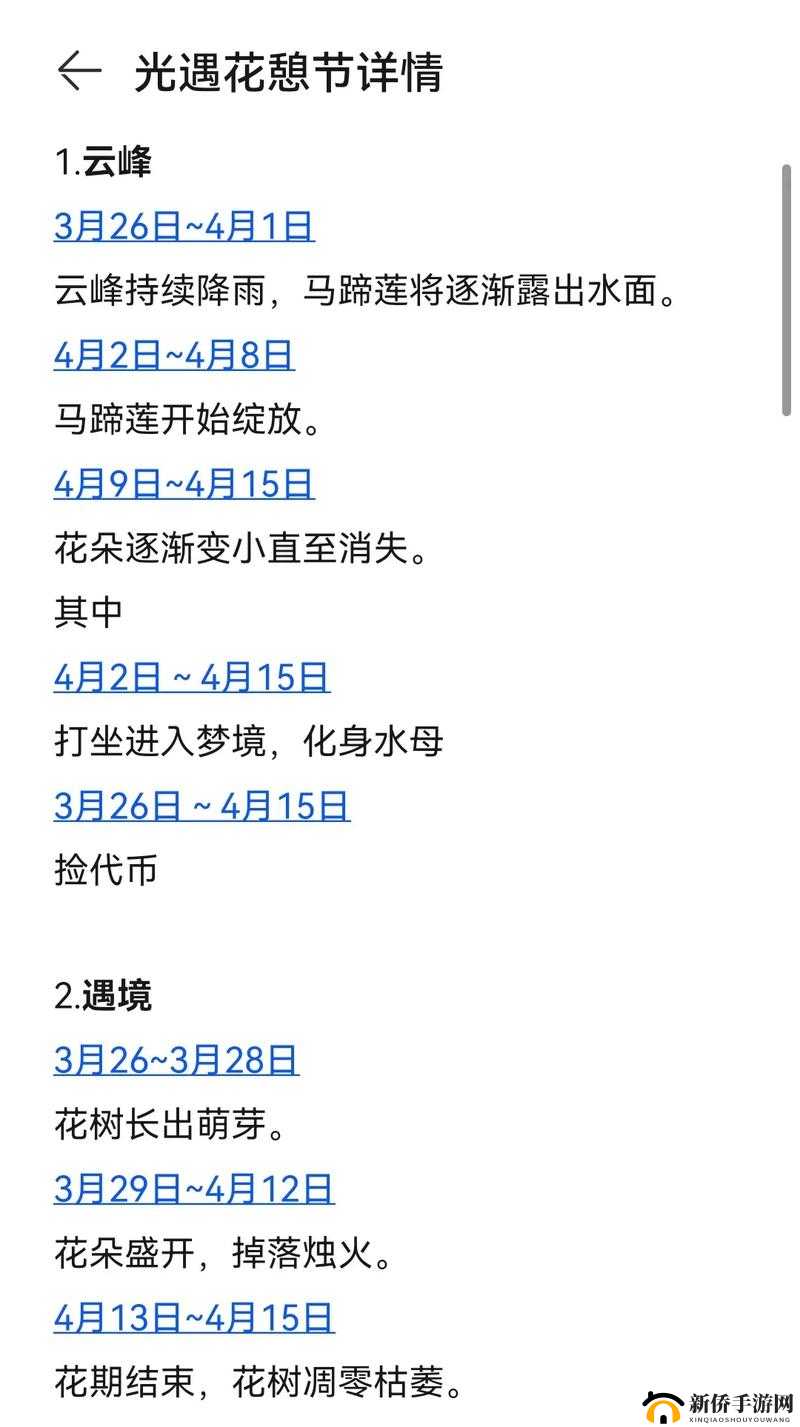 光遇花憩节何时落幕？樱花先祖离开时间与活动玩法大猜想