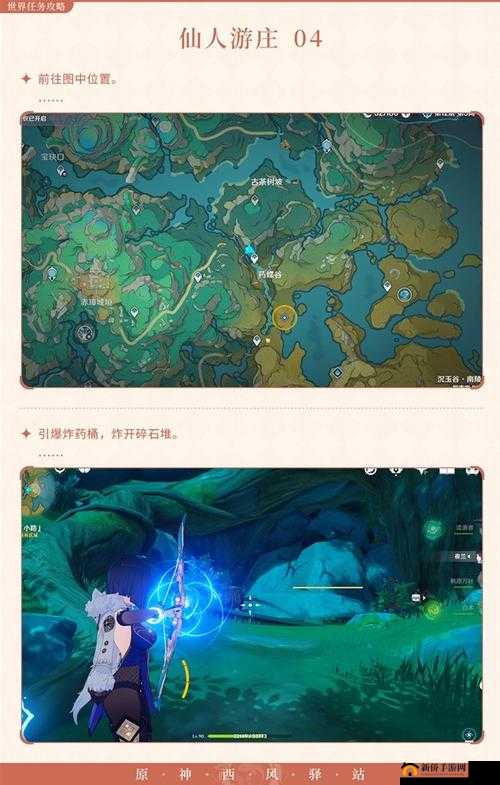 原神留影任务怎么完成？前往标记地点拍摄要求及攻略详解