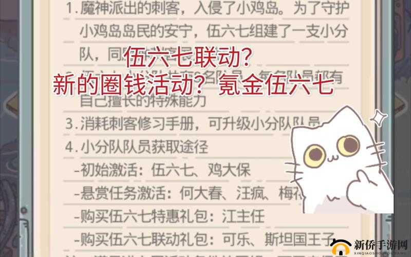 最强蜗牛如何玩转刺客伍六七联动？活动攻略及内容全揭秘！