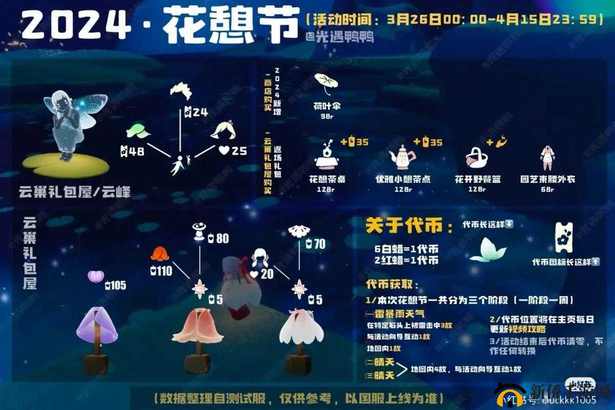 光遇花憩节怎么玩？全面攻略及活动玩法详情一览揭秘