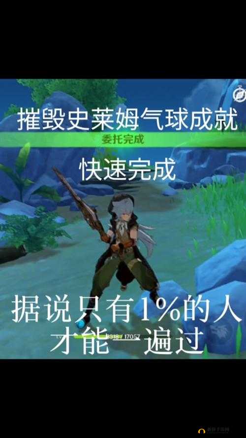 原神气球猎手成就如何达成？究竟需要多少分才能解锁这一称号？