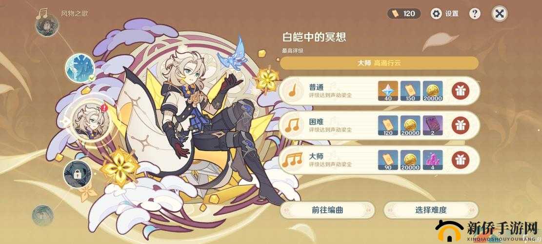 原神风物之歌如何全奖励拿下？星辰轨迹高分演奏攻略演变史揭秘！