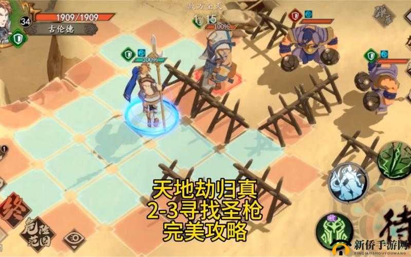 天地劫幽城再临归真2-3如何顺利寻找圣枪？全面攻略图文解析！